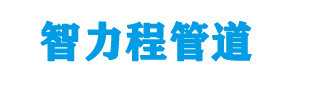 武川钢塑复合管厂家